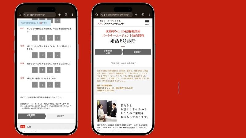 婚活EQ診断のやり方②