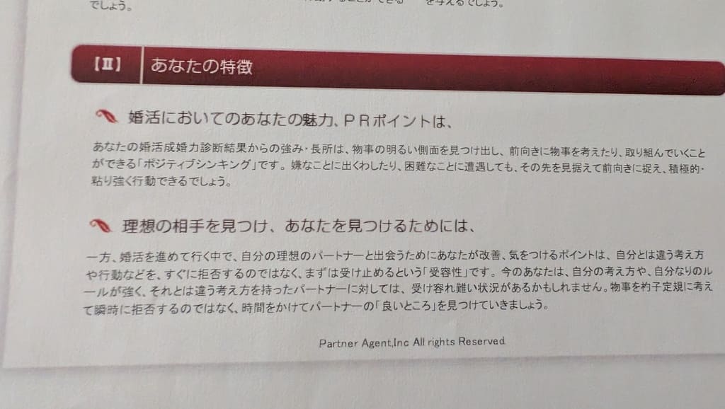 婚活EQ診断結果に対する自分へのアドバイス