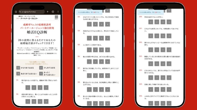 婚活EQ診断のやり方①